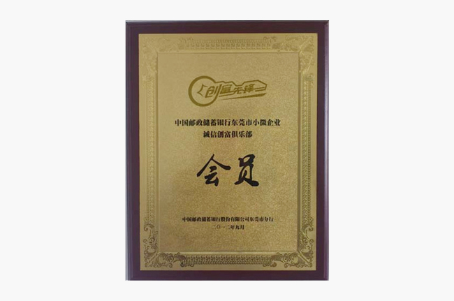 誠信創(chuàng  )富俱樂(lè )部會(huì )員