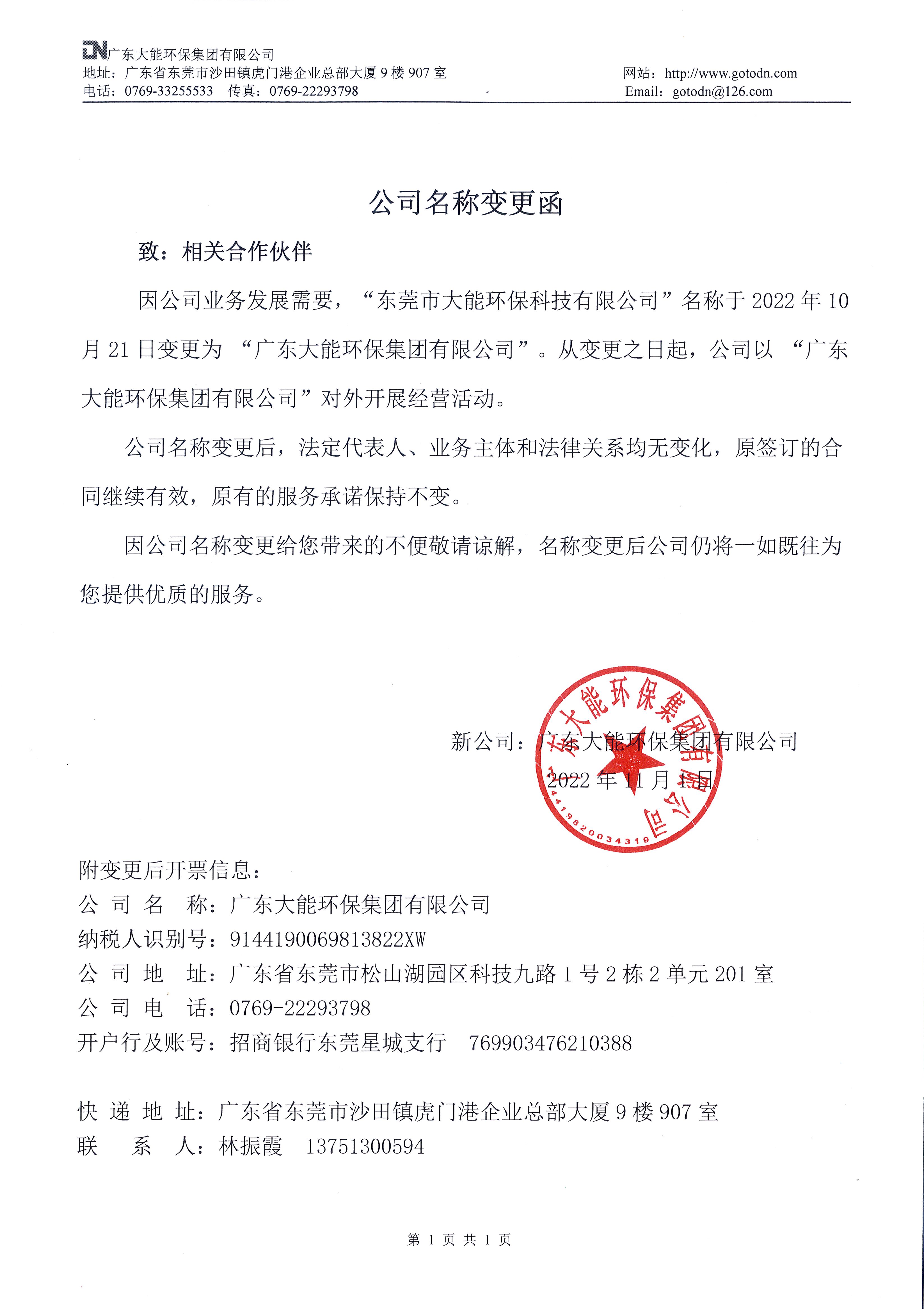 公司名稱(chēng)變更