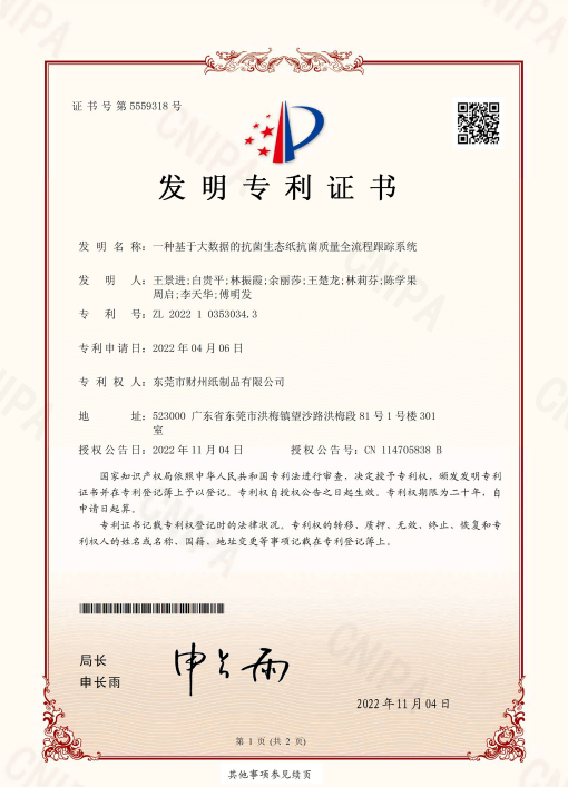 喜訊！財州榮獲一項國家發(fā)明專(zhuān)利